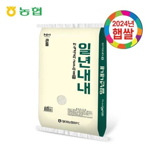 24년 수확 대야농협 상등급 일년내내쌀 10kg