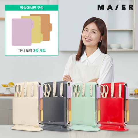 [최신상][신애라추천]마이어 듀얼 UV-LED칼도마 살균기(+방송에서만: TPU 도마 3종)