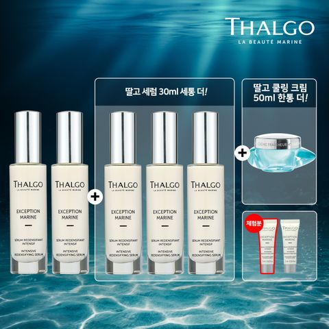 (THALGO)] 프랑스직수입 리덴시파잉 광밀도 세럼[5+2]+크림