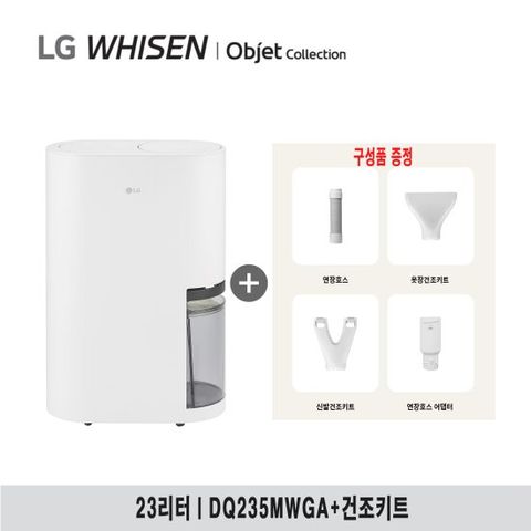 [25년출시]_LG 휘센 오브제 제습기 23리터 모하비 화이트 DQ235MWGA + 집중건조 4종 키트