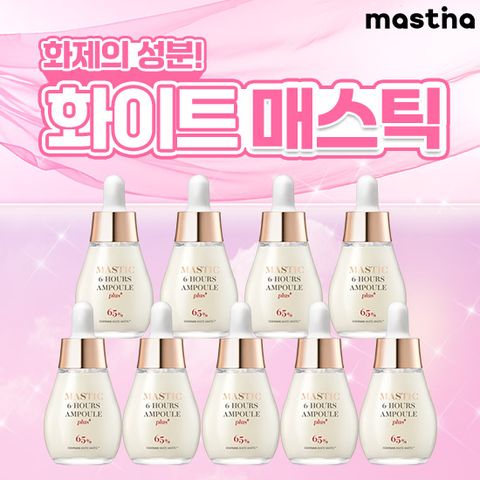 매스티나 화이트매스틱 기미관리 특집방송