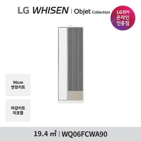 LG 창호형 에어컨 6형 1등급 WQ06FCWA90 연장키트 90cm 포함