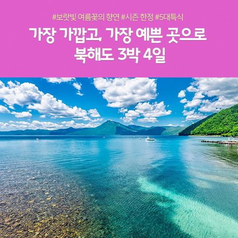 [노랑풍선] 북해도 4일 #노팁 #온천호텔 2박 + 시내호텔 1박