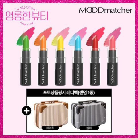 [카드 5%할인]♥ 영뷰티 단독 혜택 ♥ 무드매쳐 오리지널 립스틱 6종 세트 (립스틱 6종 + 포토상품평시 캐리어백 랜덤 1종)
