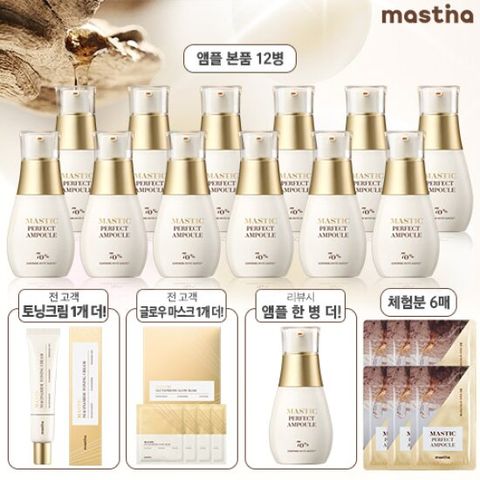 최다구성 최신상 매스티나 화이트매스틱 기미관리 퍼펙트 앰플 1등패키지