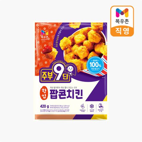 주부9단 팝콘치킨 420g × 2팩