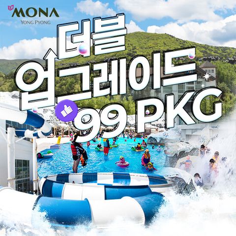 [3인] 용평리조트 숙박 패키지 (조식뷔페 + 워터파크 종일권 or 발왕산 케이블카) 기획 전용