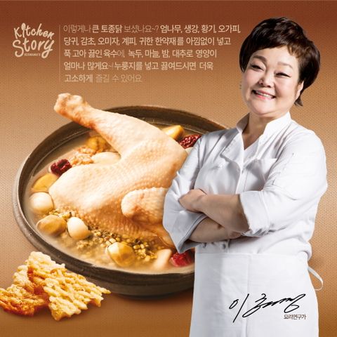 빅마마 이혜정의 아주 맛있는 토종닭백숙 4팩+누룽지 4팩