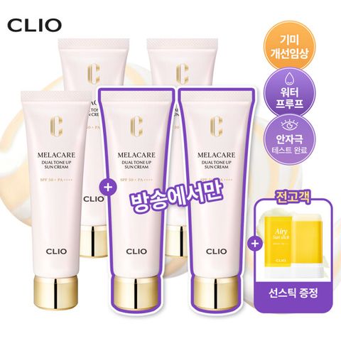 [클리오] 멜라케어 듀얼 톤업 선크림 방송한정패키지