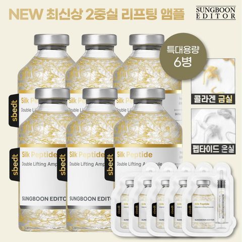 [카드 5%할인][특대패키지/최다구성] 성분에디터 2중 녹는실 리프팅 앰플 세트 (특대용량60ml*6+어플리케이터 6개+금실앰플 5매)