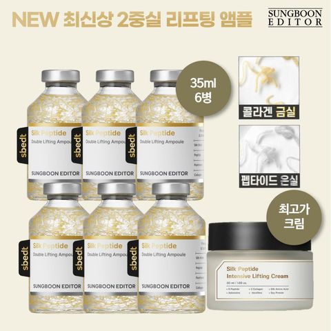 [카드 5%할인][기본] NEW 성분에디터 2중 녹는실 리프팅 앰플 세트 (35ml*6+어플리케이터 6개+크림)