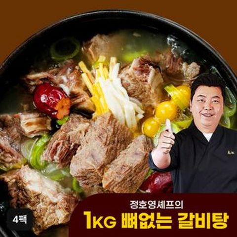 정호영셰프의 1kg 뼈없는 갈비탕 4팩