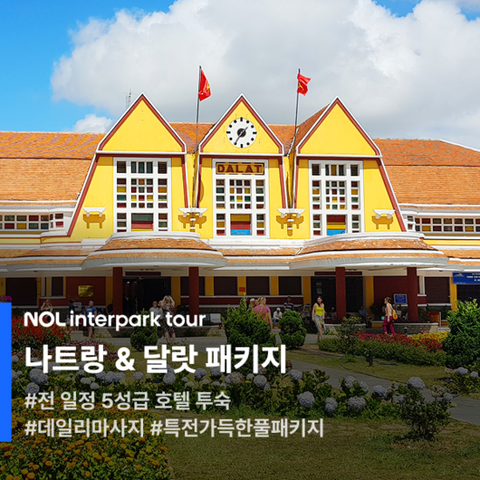 [인터파크]나트랑 No 쇼핑, 프리미엄 호캉스 패키지