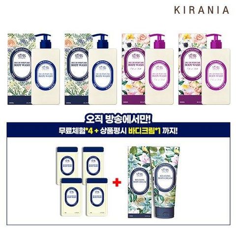 [2025최신상패키지][키라니아] 데오 드 퍼퓸 특가기획패키지 바디워시 4개 + [방송에서만] 바디크림1개 더 +무료체험 4개