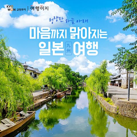 [교원 여행이지]큐슈3일 후쿠오카/온천호텔2연박/야나가와뱃놀이