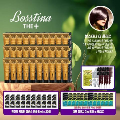 [카드 5%할인]보스티나 더 플러스 염색제 30개 + 앰플30매 + 샴푸30매  + 꼬리빗 10개
