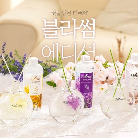 플로너스 블라썸에디션 디퓨저