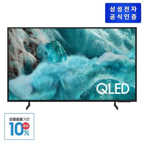 [가전 환급 10%] 삼성 AI QLED TV 65형 KQ65QF7AAFXKR+사운드바(GS가 200,000원 상당)