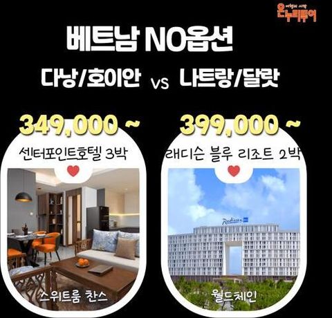 [온누리투어][현대단독][NO옵션 베트남특집전] 다낭호이안 4일/5일 or 나트랑달랏 5일