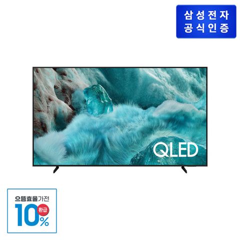[으뜸효율][25년최신상]삼성 AI QLED 4K QLED TV 75형 [KQ75QF7AAFXKR] (사은품: 크리스탈 UHD 4K 43형 TV)
