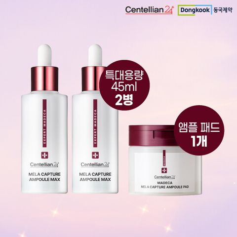 ★엘라이브단독★[실속패키지] 마데카 멜라 캡처 앰플 맥스 대용량 45ml 2병 + 앰플패드*1개