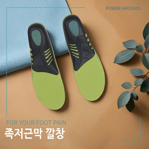 아치솔 족저근막 깔창 1+1
