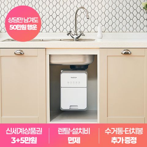 [단독조건특집]적립금5만찬스 쾌존음식물처리 경험해보세요