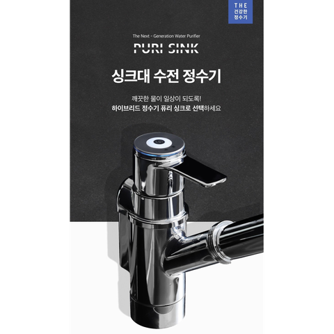 아쿠아 퓨리 싱크 정수기 렌탈[재방송]