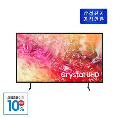 (으뜸효율)삼성 UHD TV KU55UD7000FXKR 55형 138cm 1등급