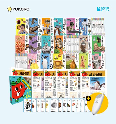 블루래빗 지식백과 올인원 세트(전194종)