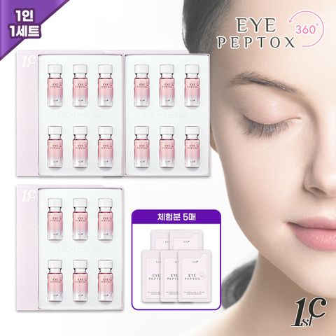 눈꺼풀관리, 아이펩톡스 360 18병