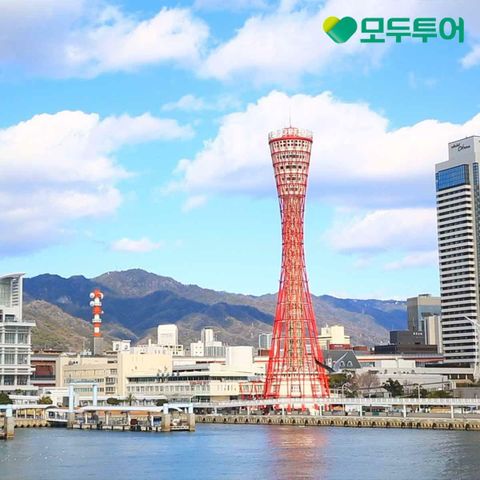 [★특집전]모두투어 시그니처 고베 오사카 3일/4일 대한항공,월드체인호텔,팁포함 