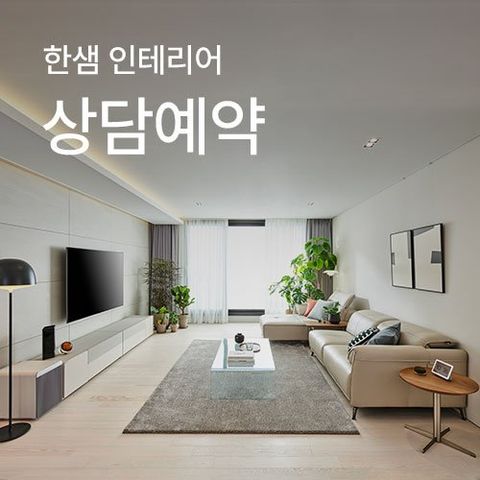 [소개]한샘스타일에디션