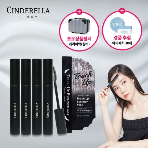 [삼성카드5%할인]♥ 영뷰티 단독 구성 ♥ [기본] 신데렐라스토리 에어볼륨 마스카라 5개 + 아이라이너 1개 + (포토상품평) 실버 캐리어백 + (경품) 아이패치 30매