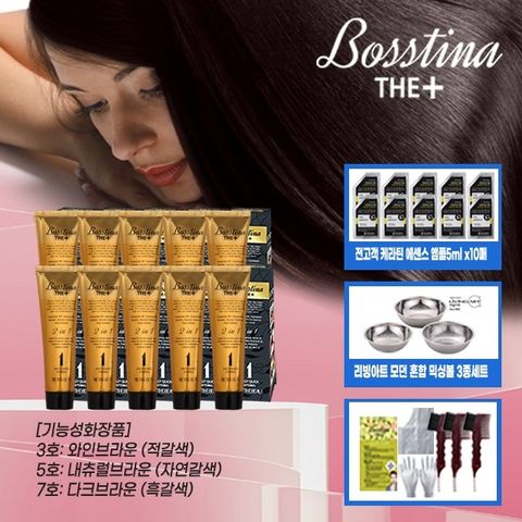 [전 구매고객 혼합 믹싱볼 3종세트 ]보스티나 염색제 10세트