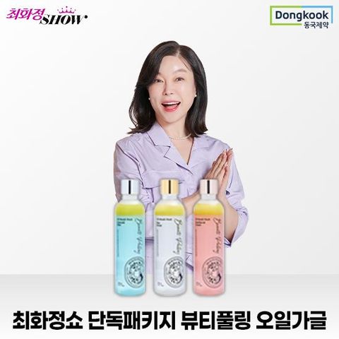 [최화정쇼pick][싱글패키지]뷰티풀링 오일가글 280ml 3개