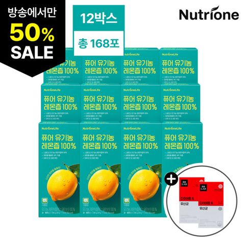 [방송에서만 50%세일] 뉴트리원 퓨어 유기농 레몬즙 100% 12박스 (168포) + 다이어트 유산균 2박스 더