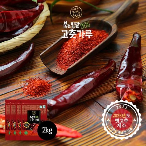 [2025년산 햇 고추] 국내산 청결 햇 고춧가루 2kg (500g4팩)