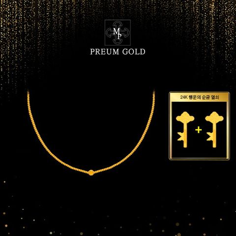 24K 순금 포제션 목걸이 + 24K 순금 열쇠 + 24K 순금 열쇠