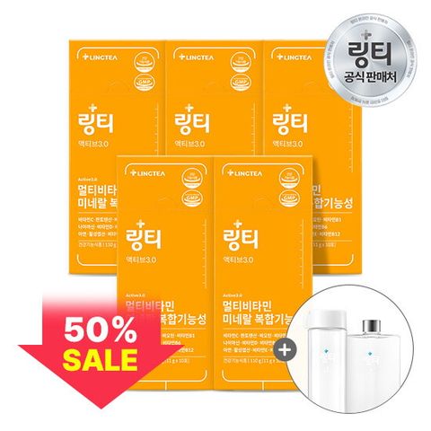 ★50프로 반값세일★ 링티 액티브 3.0 5박스 (50회분) + 보틀 2개 (원형/사각)