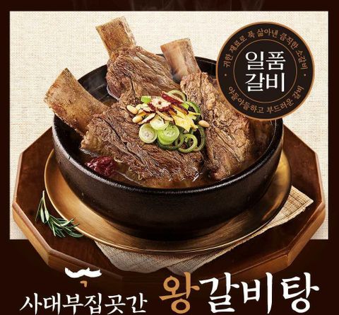 [카드 5%할인](m)사대부집곳간 왕갈비탕 1,200gx4팩
