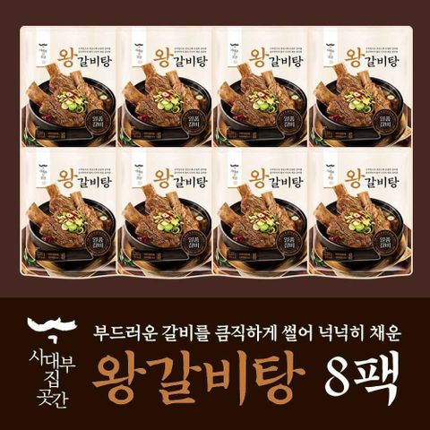 [카드 5%할인](m)사대부집곳간 왕갈비탕 1,200gx8팩
