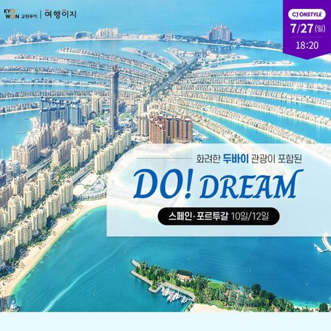 두바이+스페인+포르투갈 10일/12일 #전일정4성급