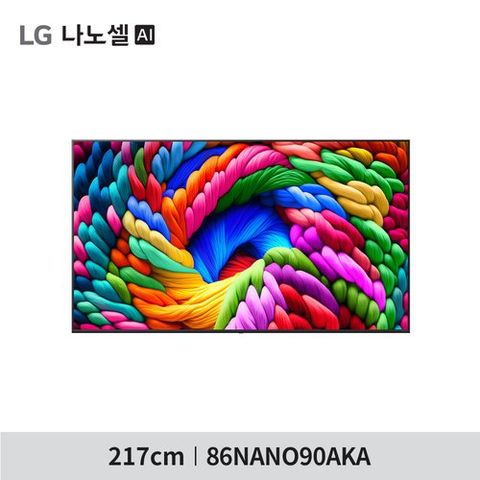 [LG전자] (86형)LG 나노셀 AI TV 86NANO90AKA(217cm) + LG정품사운드바, 고속블렌더, 상품권10만원
