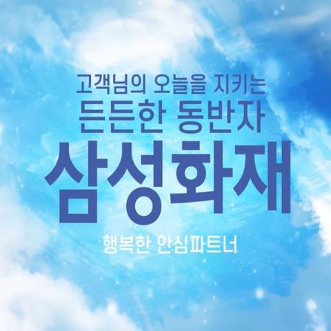 (무)삼성화재 상해보험 행복한 안심파트너 (사은품 : 7L 대용량 IH 압력솥 색상 랜덤)