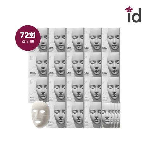 [아이디] id 압박석고팩72회