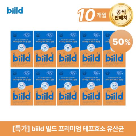 biild 빌드 프리미엄 테프 효소 유산균 10개월 (3.5g x 300포)