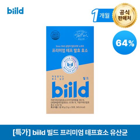 biild 빌드 프리미엄 테프 발효 효소 1개월 (3g x 30포)