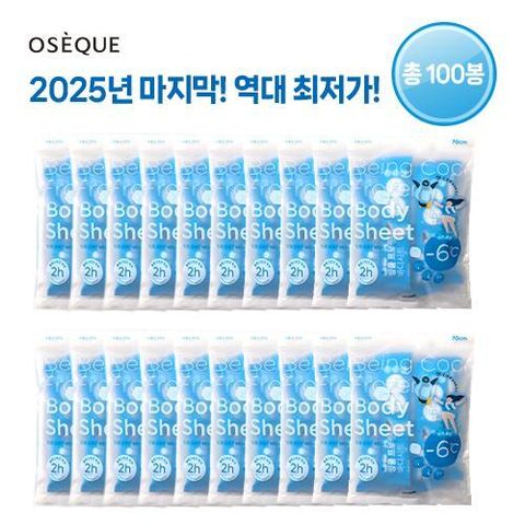★올해마지막/역대최저가★[롯데단독대용량패키지]★총 100개★ 오제끄 빙쿨 체취감소 쿨링 프로즌 바디시트 5매입 * 20봉
