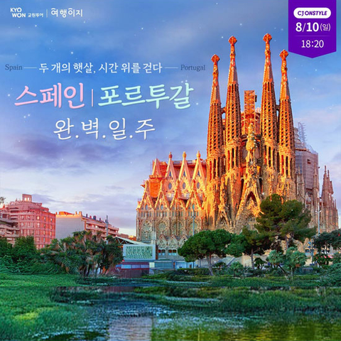 교원투어 스페인/포르투갈 9일 #NO팁#아시아나